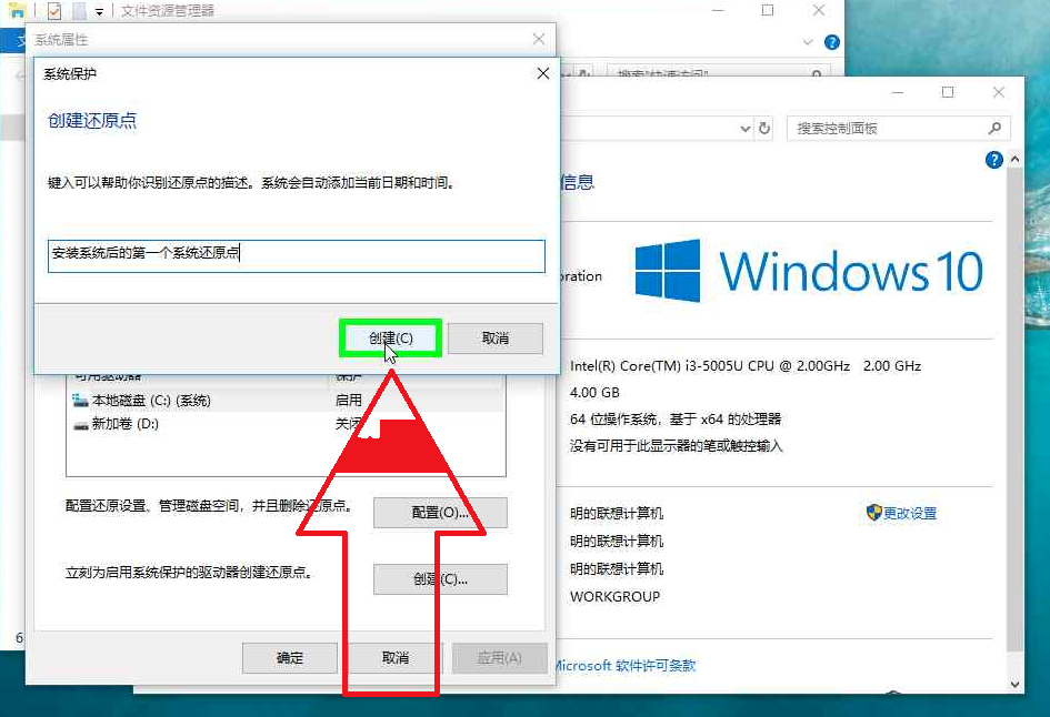 创建Win10还原点，可将系统一键回滚！
