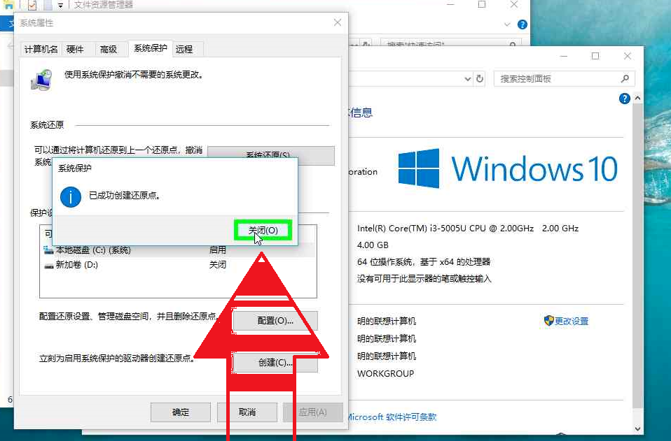 创建Win10还原点，可将系统一键回滚！