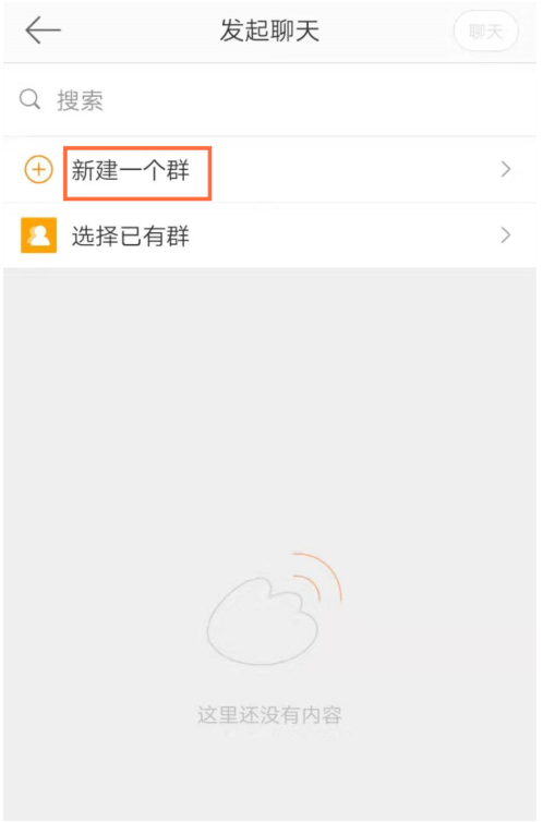 创建微博群聊，多人互动更方便