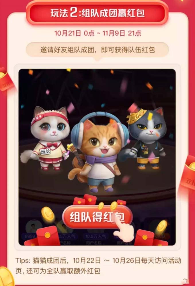 超级星秀猫瓜分20亿怎么玩。