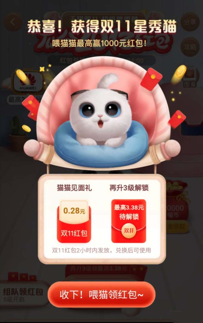 超级星秀猫瓜分20亿怎么玩。