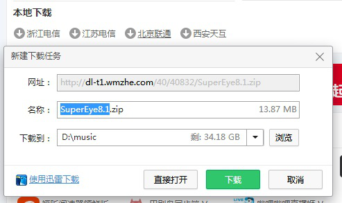 超级眼监控软件安装使用说明，一文详细了解
