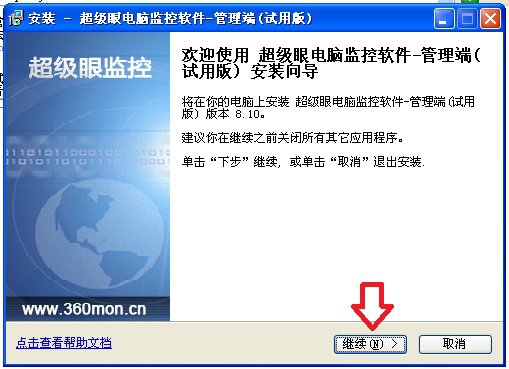 超级眼监控软件安装使用说明，一文详细了解