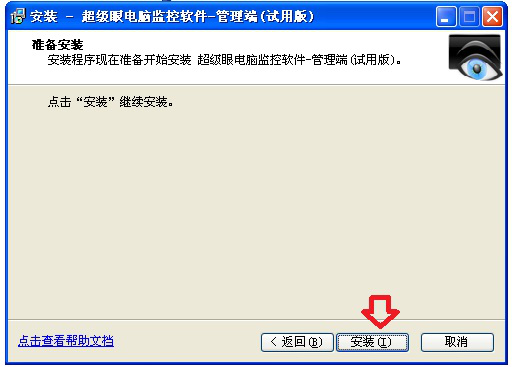 超级眼监控软件安装使用说明，一文详细了解