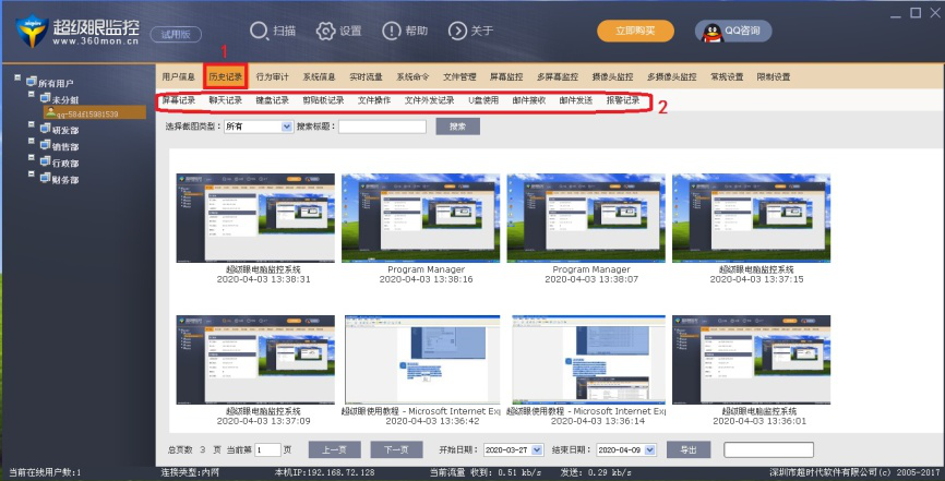 超级眼监控软件安装使用说明，一文详细了解