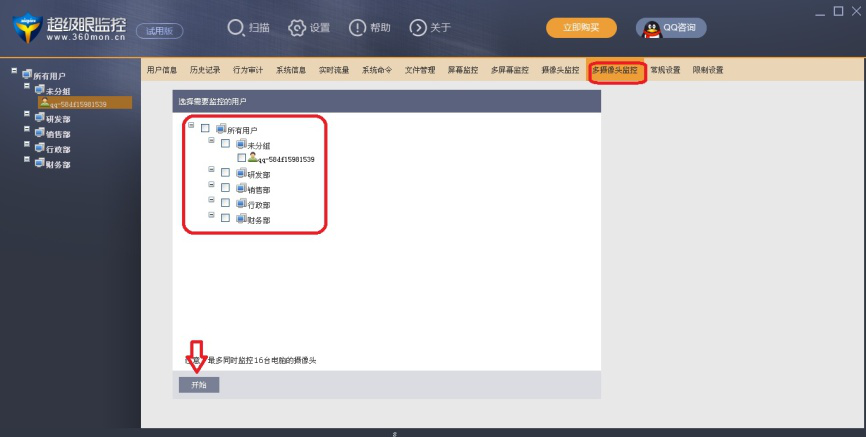 超级眼监控软件安装使用说明，一文详细了解