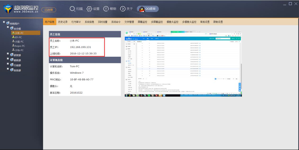 超级眼监控软件有说明作用