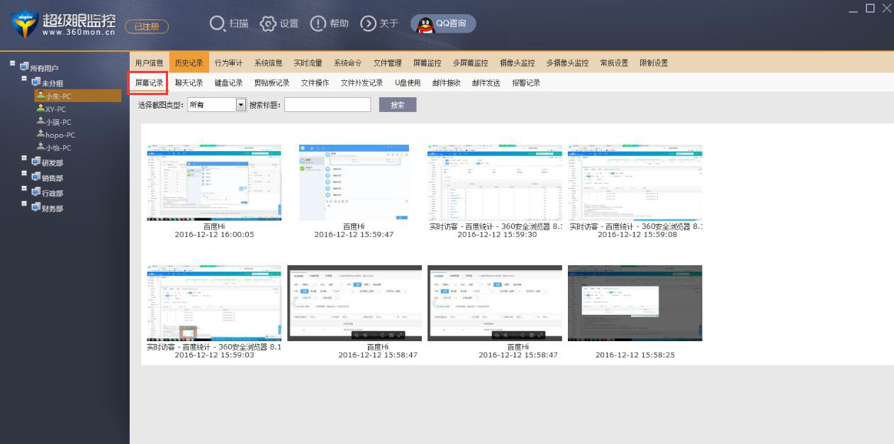 超级眼监控软件有说明作用