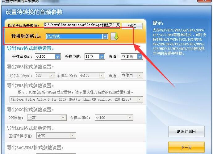 超级转换秀转换音频格式的详细操作。