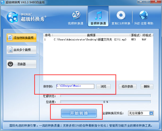 超级转换秀转换音频格式的详细操作。
