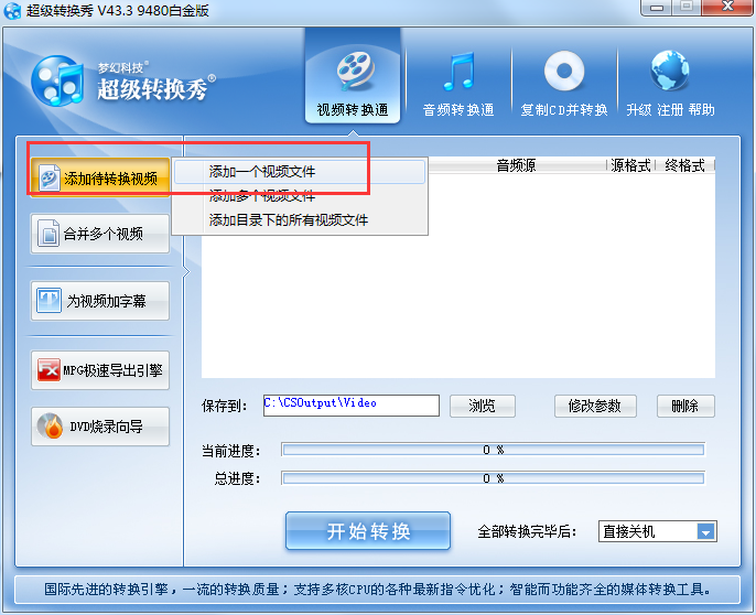 超级转换秀剪切视频片段的操作过程。
