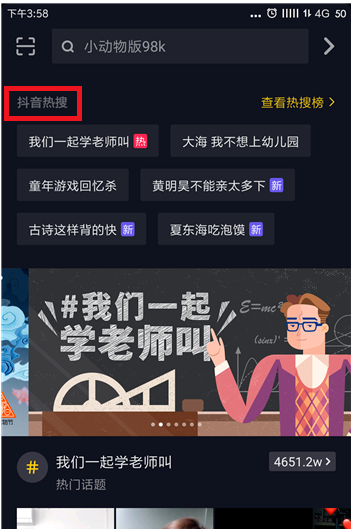 查看抖音热搜榜，了解当下热门视频