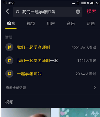 查看抖音热搜榜，了解当下热门视频