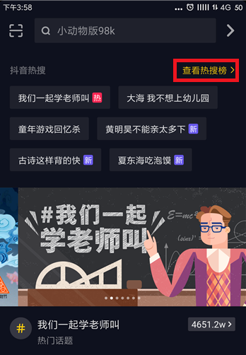 查看抖音热搜榜，了解当下热门视频