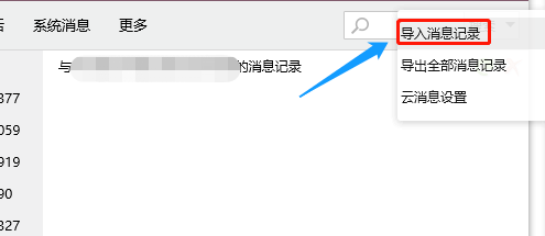 查看已导出QQ聊天记录的详细操作。