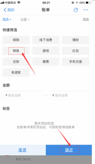 查看支付宝转账记录，让你有迹可循
