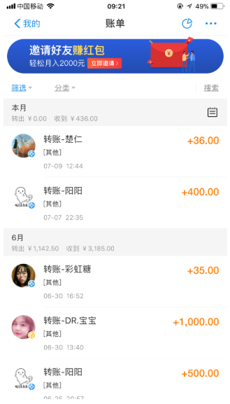 查看支付宝转账记录，让你有迹可循