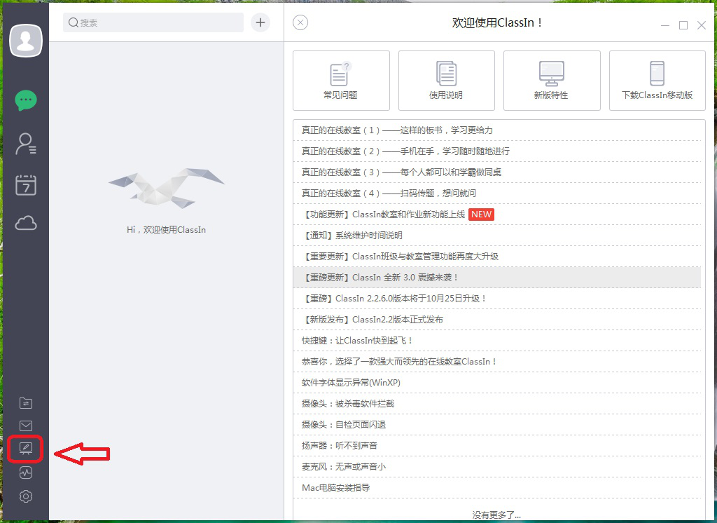Classin如何录制教学课件