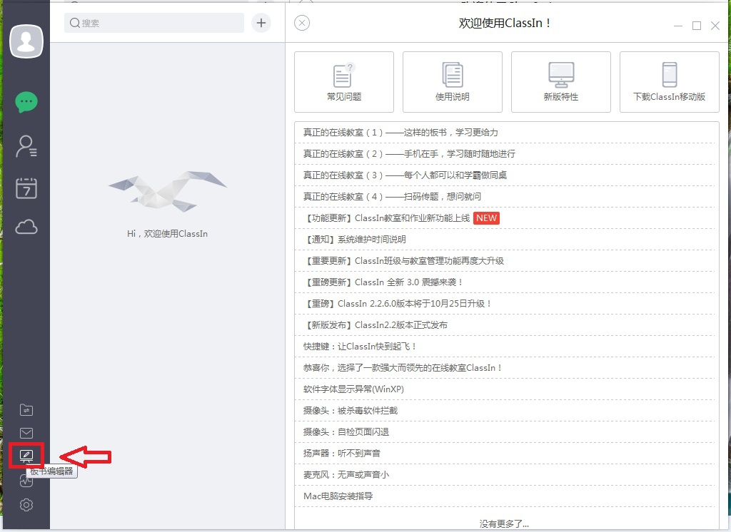 Classin如何设置禁止使用摄像头