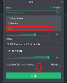 Classin如何设置禁止使用摄像头