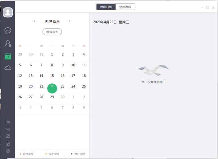 Classin使用指南,让老师顺利进行线上授课
