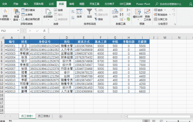 处理Excel数据可以很方便,技巧get