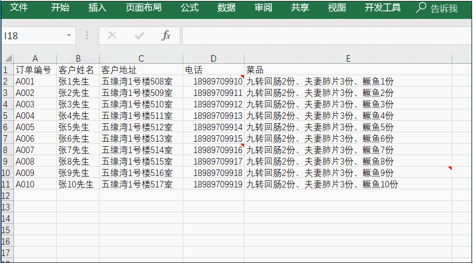 处理Excel按住F5键有大作用，别忽略！