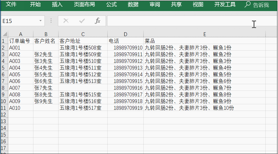 处理Excel按住F5键有大作用，别忽略！