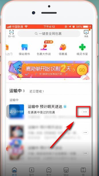 菜鸟裹裹怎么删除记录。