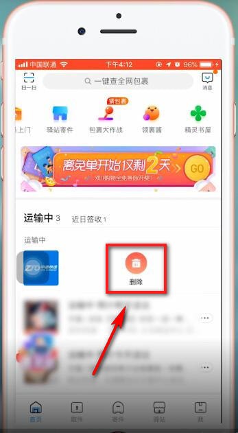 菜鸟裹裹怎么删除记录。
