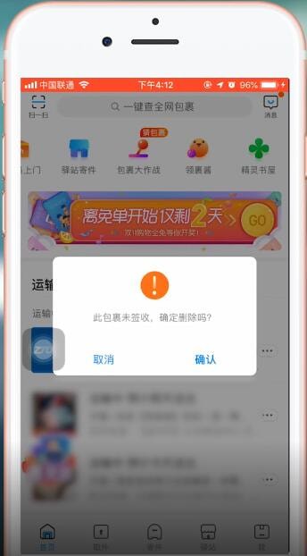 菜鸟裹裹怎么删除记录。