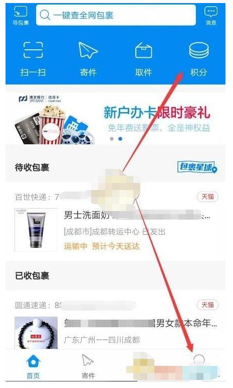 菜鸟裹裹怎么获得积分。