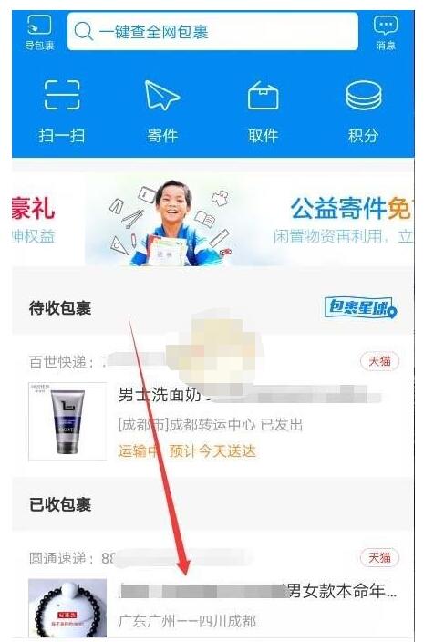 菜鸟裹裹怎么获得积分。