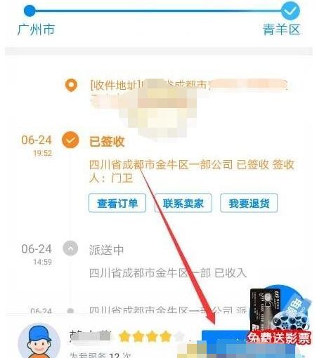 菜鸟裹裹怎么获得积分。
