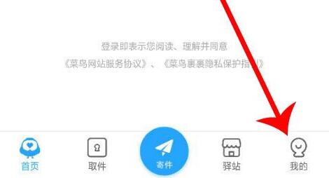 菜鸟裹裹如何设置隐私。