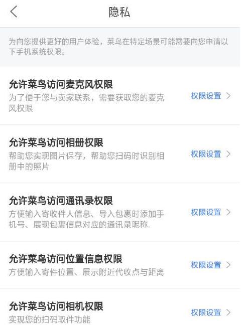 菜鸟裹裹如何设置隐私。