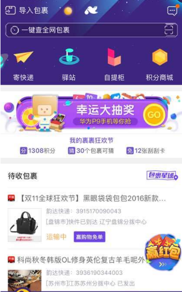 菜鸟裹裹取件遇到问题怎么联系客服 菜鸟裹裹取包裹异常反馈方法。