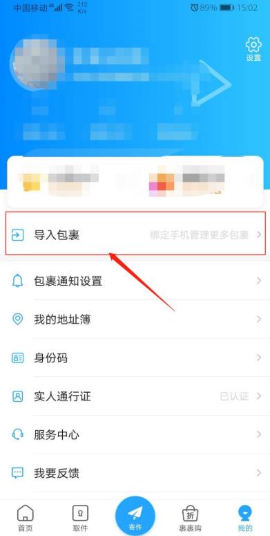 菜鸟裹裹如何添加亲友包裹。