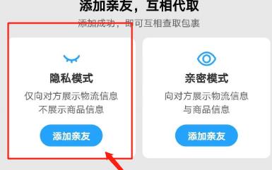菜鸟裹裹如何添加亲友包裹。