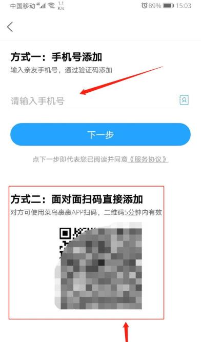 菜鸟裹裹如何添加亲友包裹。