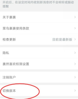 菜鸟裹裹家乡版如何设置。