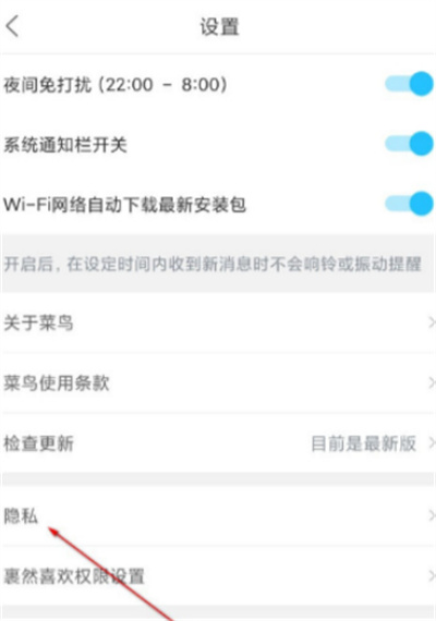 菜鸟裹裹如何关闭位置信息。