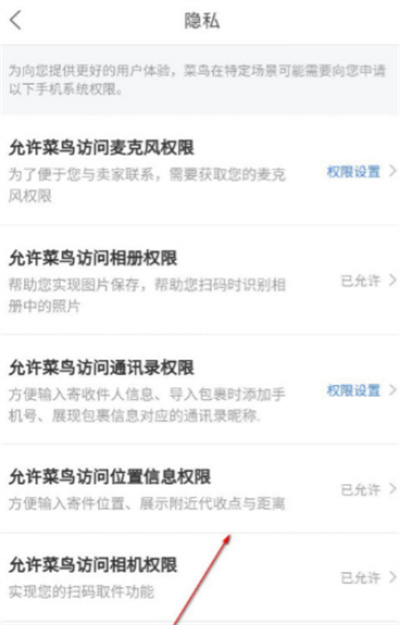 菜鸟裹裹如何关闭位置信息。
