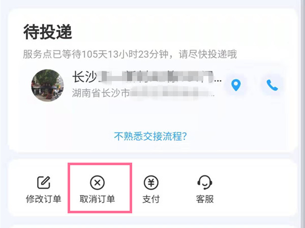 菜鸟裹裹进行中怎么取消订单。