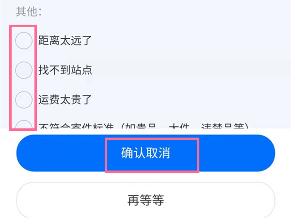 菜鸟裹裹进行中怎么取消订单。