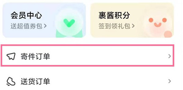 菜鸟裹裹寄件订单怎么取消
