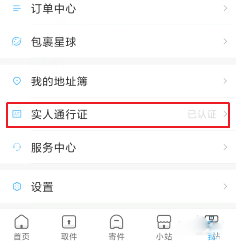 菜鸟裹裹怎么支付宝实名认证。