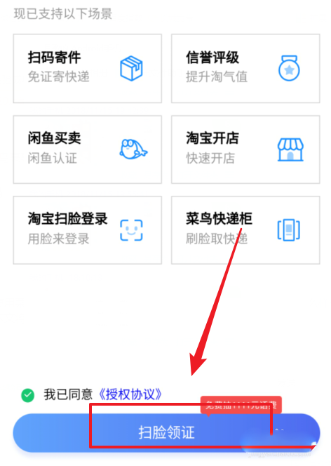 菜鸟裹裹怎么支付宝实名认证。