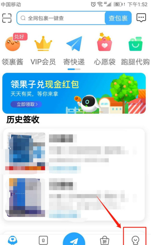 菜鸟裹裹怎么添加亲友关系。