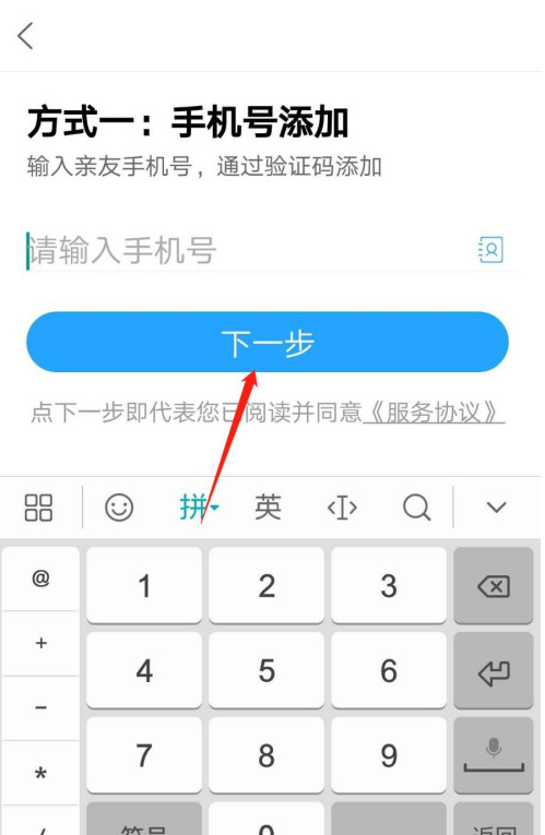 菜鸟裹裹怎么添加亲友关系。